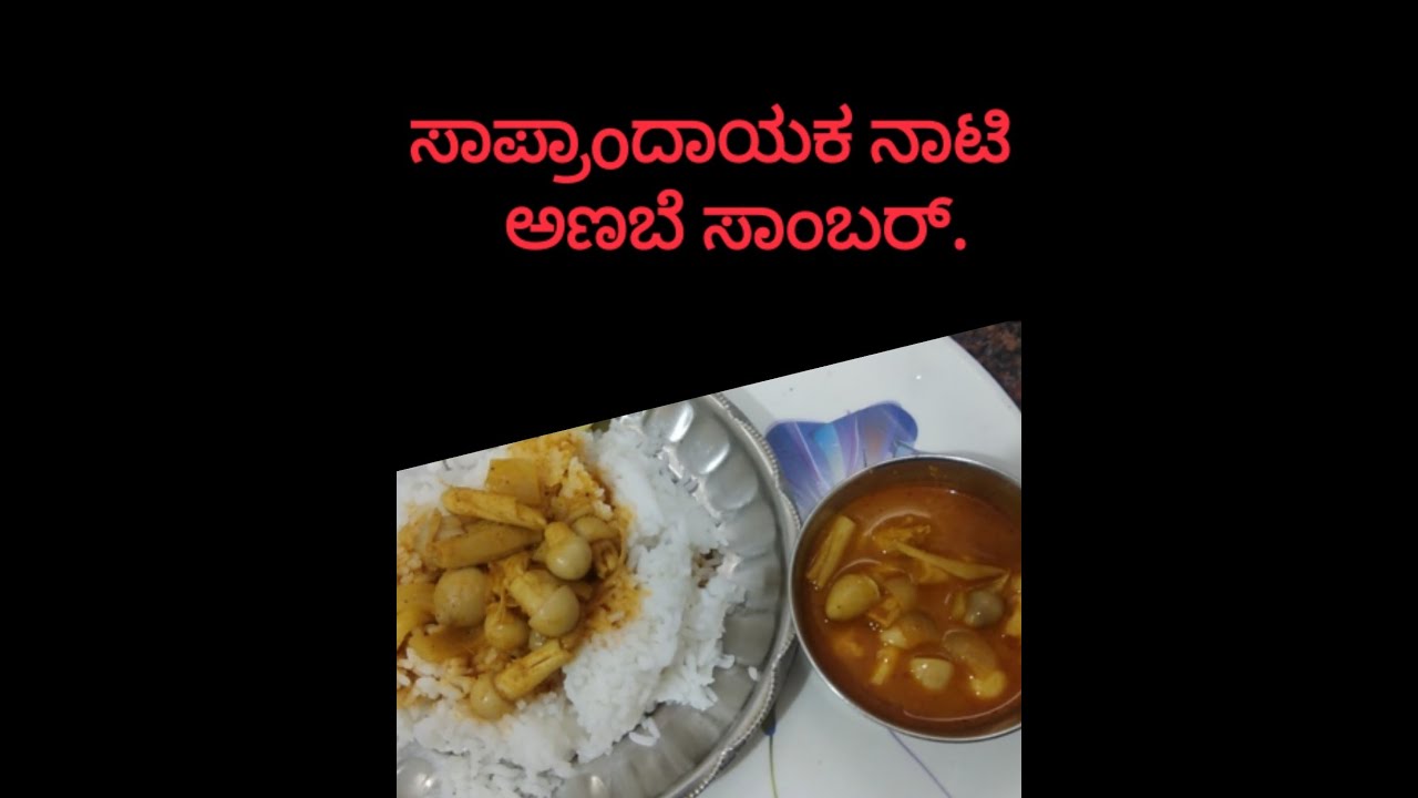 Traditional Mushroom Samber ||FAT FREE- LOW CALORIE Recipe… Traditional Mushroom Samber ||FAT FREE- LOW CALORIE Recipe...