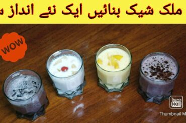 4 Easy Milkshake Recipes| Low-Sugar Healthy Milkshake Recipes| Oreo shake|Chocobanana shake