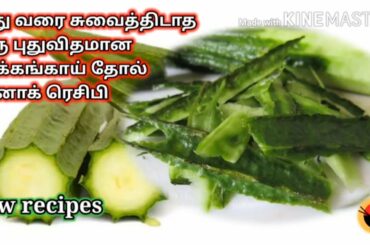 Easy 5 mins snacks recipes in Tamil | Ridge gourd Snacks Quick and healthy veg snacks recipes