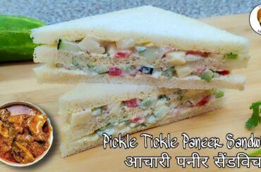 Paneer Sandwich | Pickle Tickle Aachari Paneer Sandwich Recipe | Home Made Paneer Sandwich Recipe