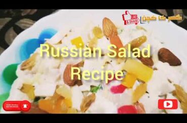 Russian Salad Recipe | Healthy Salad Recipe | Salad Recipe | GharKaKitchen