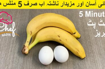 5 minute breakfast recipes. 5 minute snacks. Instant breakfast Idea. Kids meal. Snacks by Chef Nadia