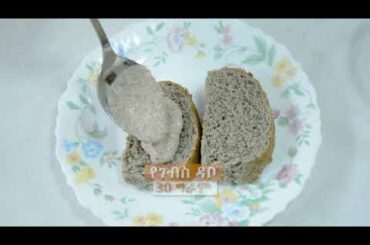 Healthy Bread Spread Made with Flax seed, Yoghurt and Honey