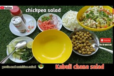 #Kabulichana #Protinsalad, Kabuli Chana HighProtin Salad/Healthy Salad for Weight loss/ChickpeaSalad