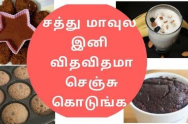 4 quick sathu maavu snacks for toddlers,kid|healthy snacks recipes for kids indian