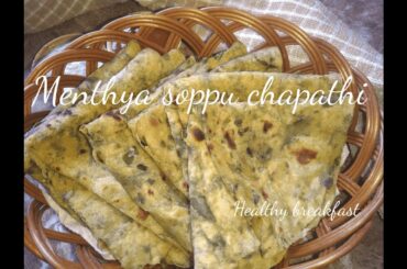 Menthya chapathi | healthy breakfast recipe | methi paratha