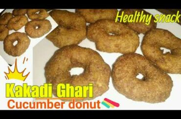 Kakadi Ghari | Cucumber donut | Kokani recipe | Healthy snacks | Healthy breakfast no sugar no maida