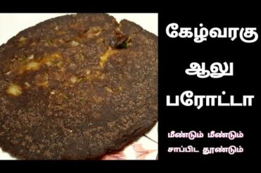 Ragi Aloo Paratha | Kezhvaragu aloo parota | Urulaikizhangu paratha | Healthy tiffin recipe