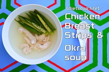 Chiken Breast Strips & Okra Soup (diet, lowcarb, weightloss, healthy, keto, lowcalorie, recipe)