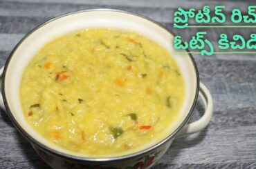 Yummy Oats Kichidi | Healthy Breakfast Recipe | Food and Health