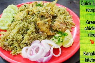 Green Chicken rice|[Quick lunch recipe] | Easy, Quick and Healthy recipe