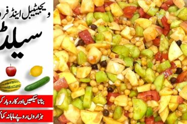 Fruits and Vegetables Healthy Salad Recipe by Food Time || Commercial Recipe Easy way to Earn Money