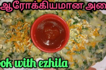Adai recipe | healthy snacks | nutritious food | how to make | tamil | cook with ezhila