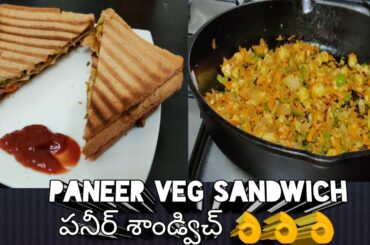 Paneer veg sandwich/Healthy and tasty sandwich/How to make paneer veg sandwich recipe