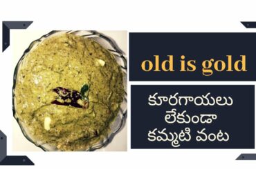 Spicy Curry Leaf Curry |  Healthy Lunch Recipes with out vegetables