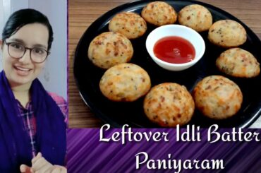 Paniyaram || 5 mins low calorie recipe Using leftover Idli batter || No deep fry | Snack & Breakfast