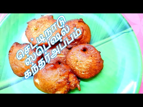 Chettinadu Special Kandharappam Recipe In Tamil Sweet Recipes In Tamil Healthy Snack Recipe Tamil Ucook Healthy Ideas