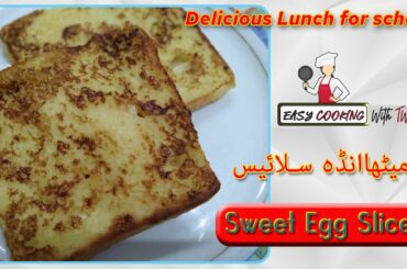 Easy and Healthy Lunch for School and Office / Sweet egg slices