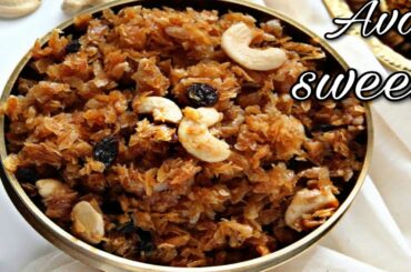 Sweet Aval Recipe in Tamil | Aval Snacks Recipes | Inippu Aval | Healthy Snacks Recipes | Poha Sweet