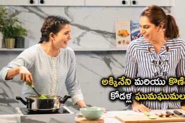 Samantha Akkineni and Upasana Konidela Cooking Healthy Food | Urlife | Andhra Vilas