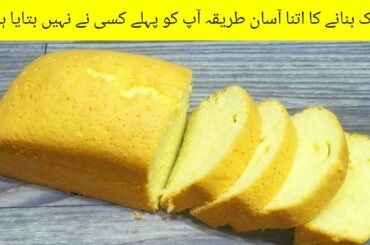 Soft Tea Cake Recipe Without Oven  | Pound Cake Tea Time Recipe | Healthy Foods