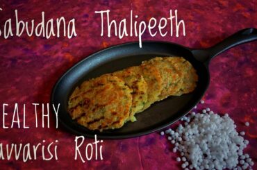 Sabudana Thalipeeth Recipe | Javvarisi roti | sago roti | Healthy breakfast recipe |Lunch box ideas