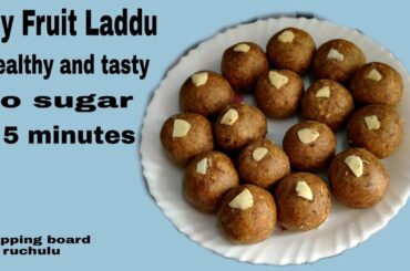 Dry Fruit Laddu|healthy  recipes|dates laddu|how to make dry fruit laddu|laddu recipes|sweet recipe