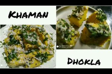 Khaman dhokla |  gujarati recipes | healthy recipe |  east to make | instant recipe | simply cooking