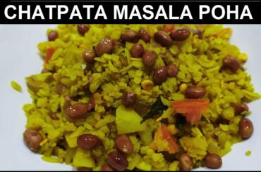 Poha Recipe|  Healthy breakfast recipe| Tasty poha | Supereasy recipe