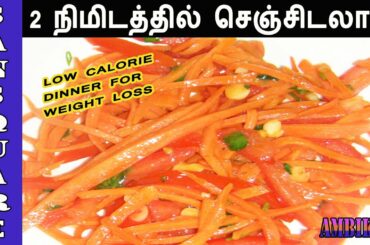 2 minutes recipe for fast Weight loss | Low calorie Dinner | Sansquare