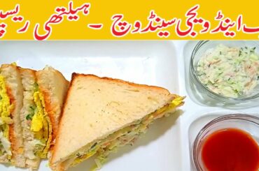 | Egg and Vegetable Sandwich | Healthy Eggi & Vege Sandwich  Full Recipe | By Cooking No Problem