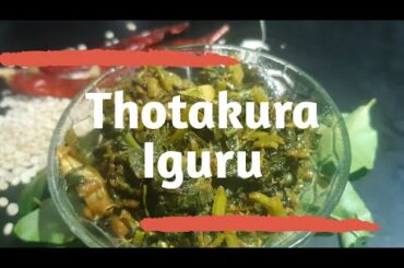 Thotakura Iguru|Garden Curry Fry|Thotakura Fry|Healthy lunch recipe #healthyrecipe #tasty
