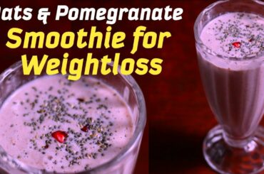 Pomegranate & Oats Smoothie | Oats Recipe for Weight Loss | Breakfast Smoothies | 2 Mins Breakfast