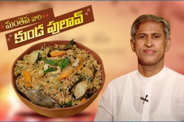Healthy Recipes | Pot Pulao | Very Tasty & Healthy | Manthena's Kitchen | Dr Manthena Official