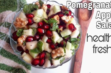 Pomegranate Apple Salad | Apple Walnut Pomegranate Salad | Healthy and Refreshing Salad Recipe