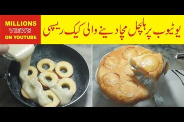The Famous Cake Without Egg & Oven ll By Shai's Cooking Corner ll Eggless Cake Recipe Without Oven