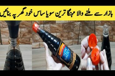 Soya Sauce Recipe By Maria Ansari || Home Made Soya Sauce  ||