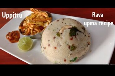 Upma recipe | uppittu recipe | Healthy Breakfast recipe | rava upma recipe