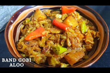 Bundh Gobi Aloo Recipe | Cabbage with Potato Recipe | Healthy Lunch/Dinner Ideas for Vegetable Lover