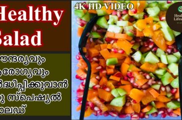 Healthy Salad | Vegetable Fruit Salad | Healthy Lifestyle by Ayaan