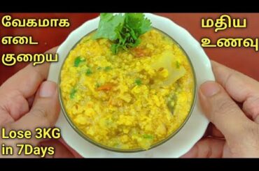 LOSE 3KG IN 7DAYS - High Protein Low Calorie Lunch Recipe for Weight Loss in Tamil
