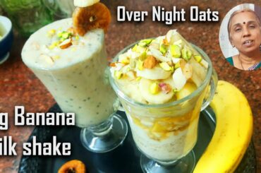 Easy healthy low-calorie breakfast for weekdays | Over Night Oats | Fig Banana Milkshake | with CC |