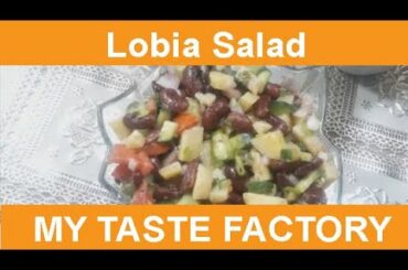 Bean Salad | Bean Chaat | Lobia Salad Recipe | Bean Chaat | Weight Loss Recipe | My Taste Factory