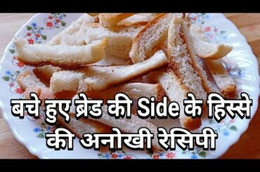 5 minutes Evening Snacks Recipe | Instant Recipe | Sweet Bread | Quick Sweet Bread |SweetBreadrecipe