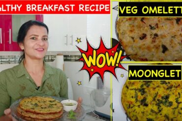 Healthy breakfast recipes (veg omelette, moonglet and oats ka chilla)