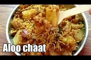 Aloo Chaat / Aloo kabli chaat Recipe / Famous Bengali Street Chaat recipe / Quick and Easy snacks