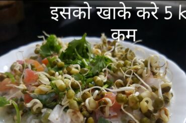 Loose 5KG with diet raita//Sprout Raita//Low Calorie Raita Recipe