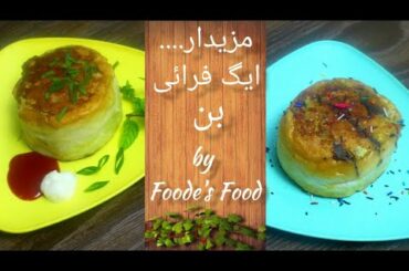 #healthybreakfast  Mazedar Egg Fry Bun Healthy Breakfast recipe by Foode`s food.