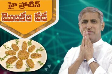 Healthy Breakfast Recipes To Lose Weight | Sprouts Vada | Oil Free Breakfast | Manthena's Kitchen