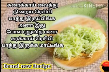 Bottle gourd recipe in Tamil | Easy Vegetarian healthy dinner and breakfast idea | Dinner recipe